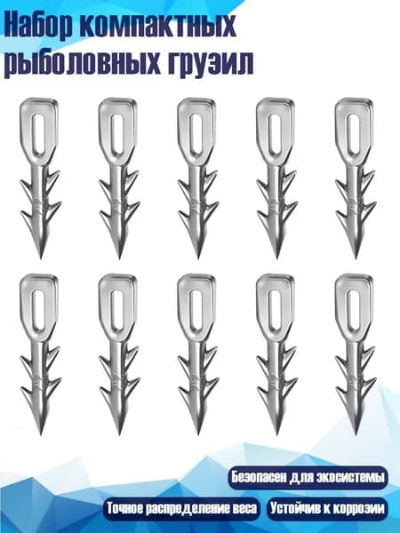 Набор компактных рыболовных грузил, - 2.6см2.2г