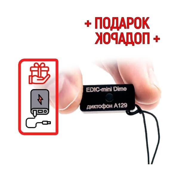 Самый маленький профессиональный диктофон Edicmini A129 Dime (M56331SA) + ПОДАРОК Повербанк - запись по расписанию, по датчику звука - мини диктофон для записи