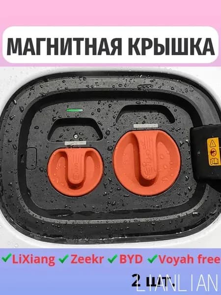 Защита внешних частей автомобиля, 2 шт.