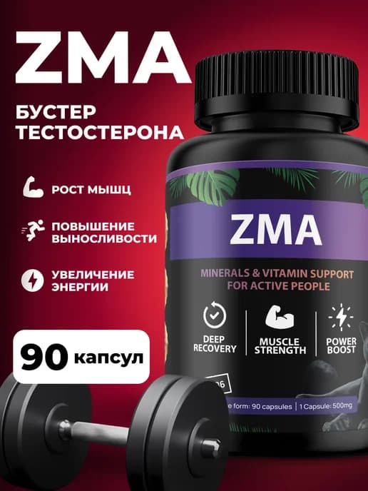 Комплекс предтренировочный zma FIT AND JOY бустер тестостеро…