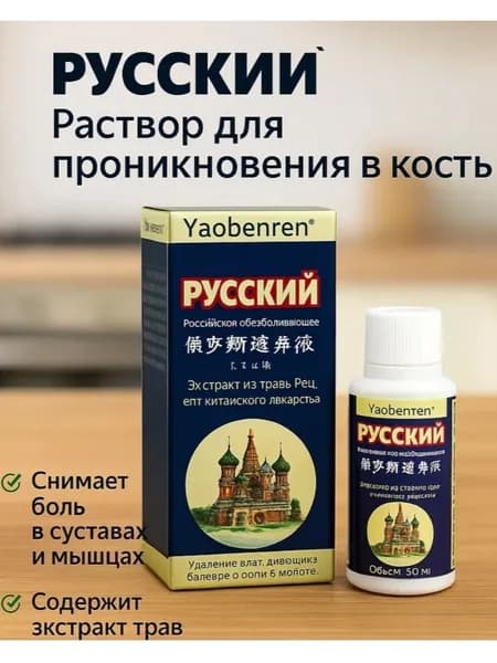 Самый популярный в 2026 годужелчь медицинская для суставов, Для пациентов с болями в шейном отделе/плече/пояснице/груди/суставах, травяной состав, 60 мл, 1 шт.
