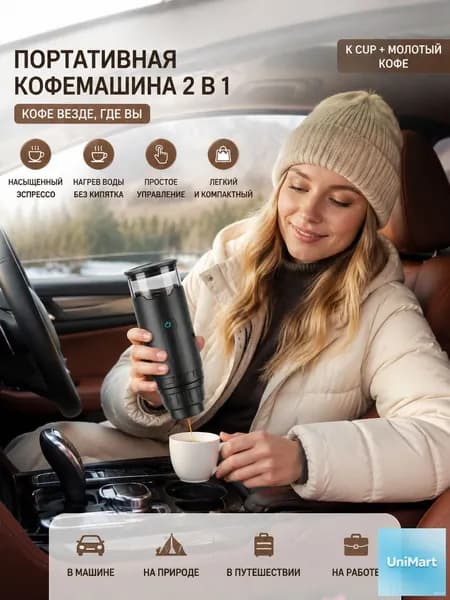 Кофеварка автомобильная mzm-20260702175134569_mzr_11, черный