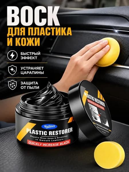 Полироль автомобильный, 50 мл, 1 шт.