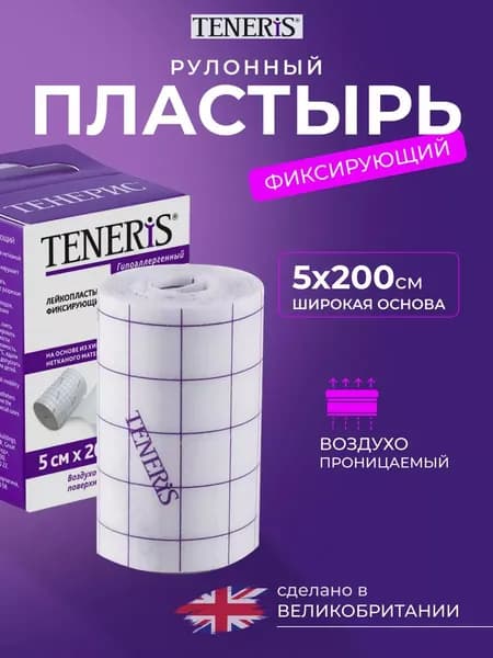 Лейкопластырь рулонный фиксирующий Teneris, 5 х 200 см, пластырь повязка на нетканой основе