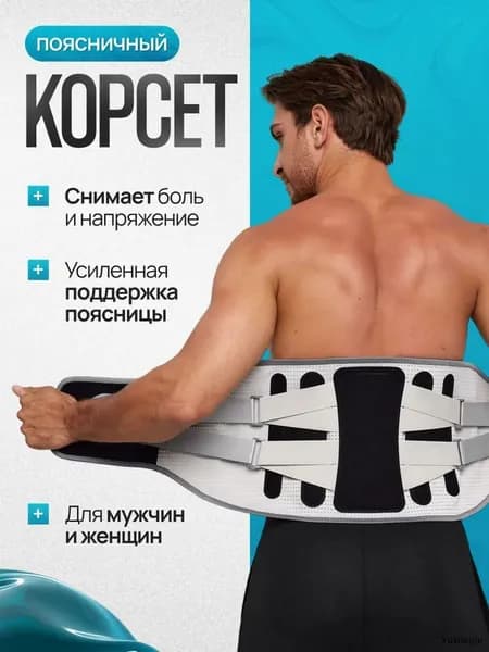 Пояс для отягощений