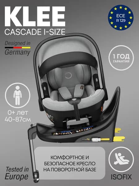 KLEE Cascade i-Size Titan Grey c базой Isofix, с рождения до 15 месяцев, 0-13 кг, i-Size, Детское автокресло группы 0+