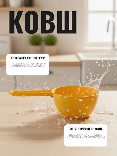 Ковш хозяйственный 1л пластиковый