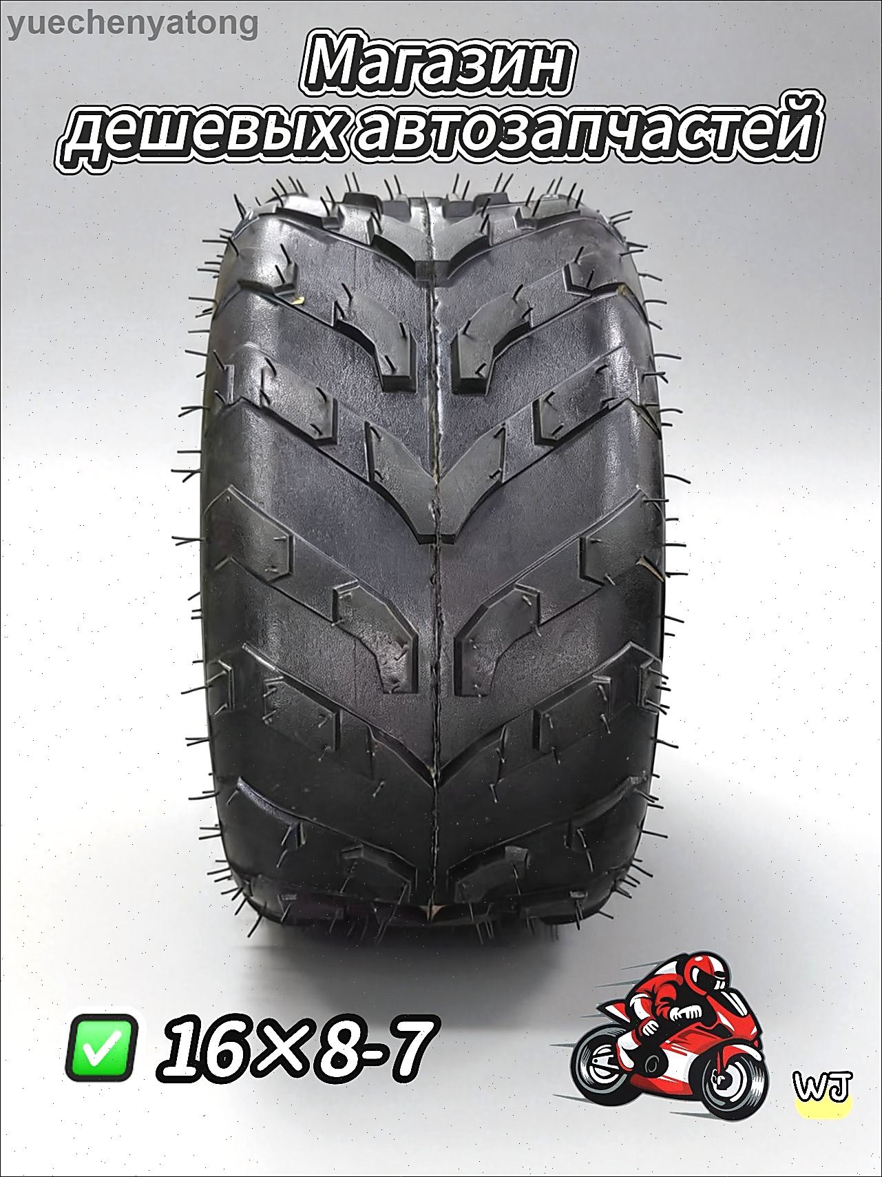 Шина для квадроцикла 16X8-7 Мотошины  180/R7 33 F Rear