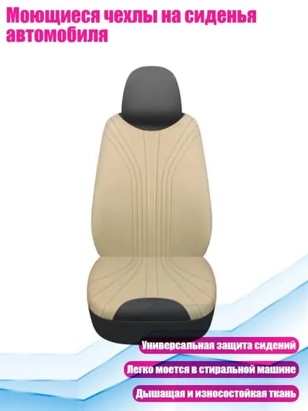 Фурнитура для автомобильного чехла, Текстиль, 1 шт.