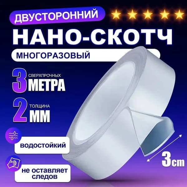 Клейкая лента канцелярская 30 мм x 3 м, 1 шт.