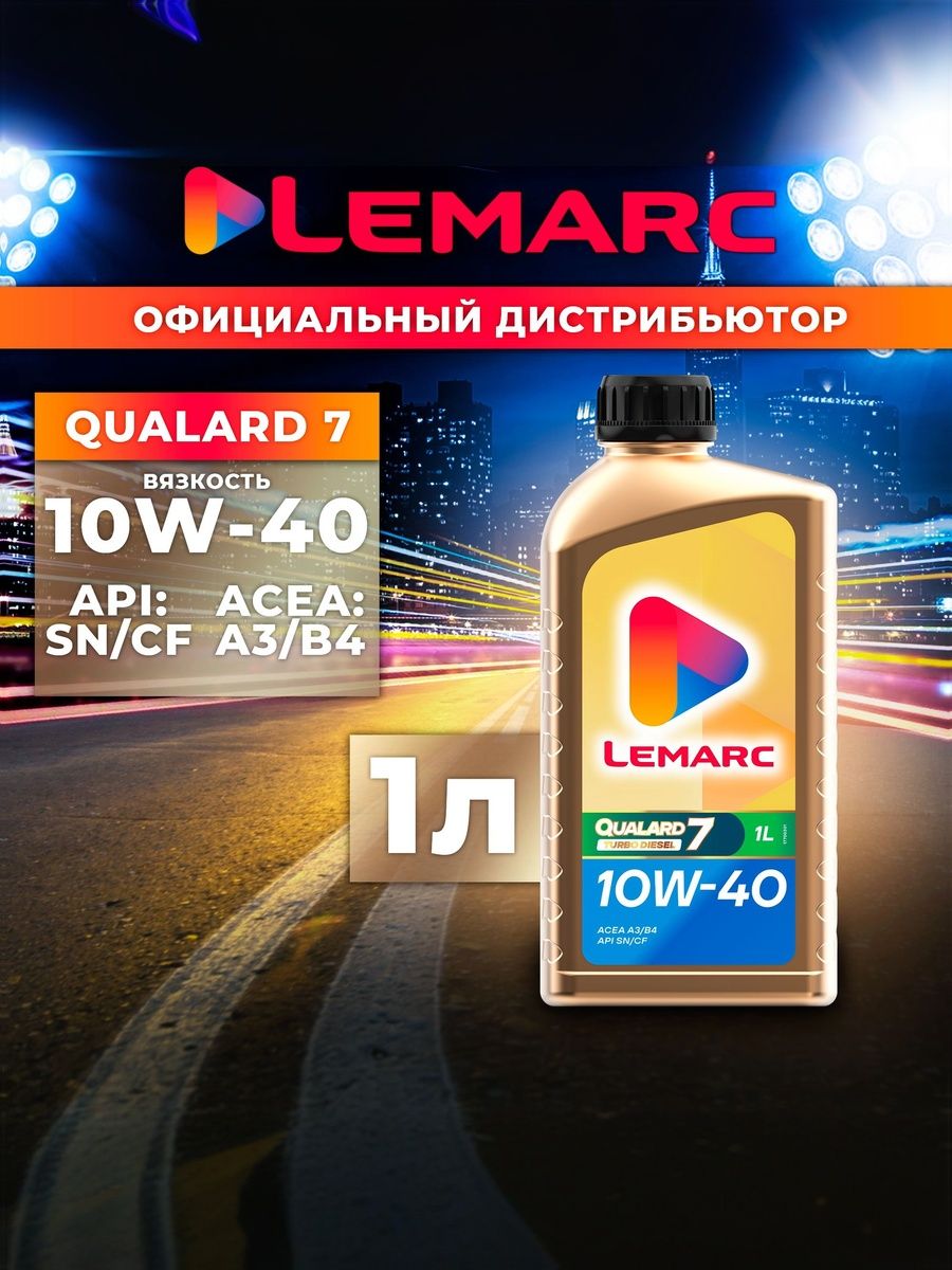 Lemarc QUALARD 7 10W-40 Масло моторное, Полусинтетическое, 1 л