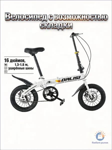 Велосипед Городской, велосипед взрослый складной