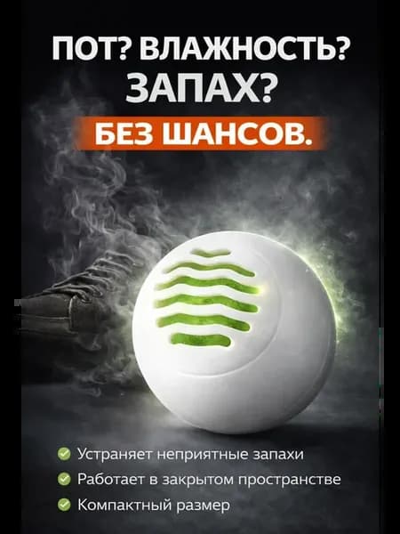 Дезодорант для обуви мужской от запаха 6 шаров