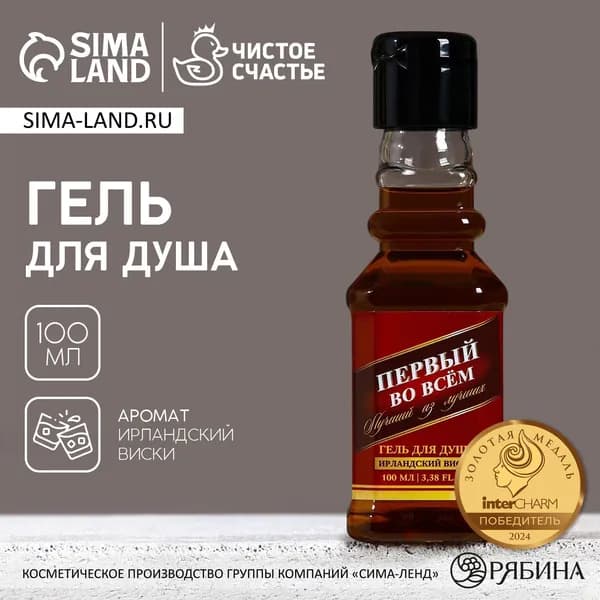 Гель для душа во флаконе виски Первый во всём , 100 мл, аромат ирландского виски, 2 шт