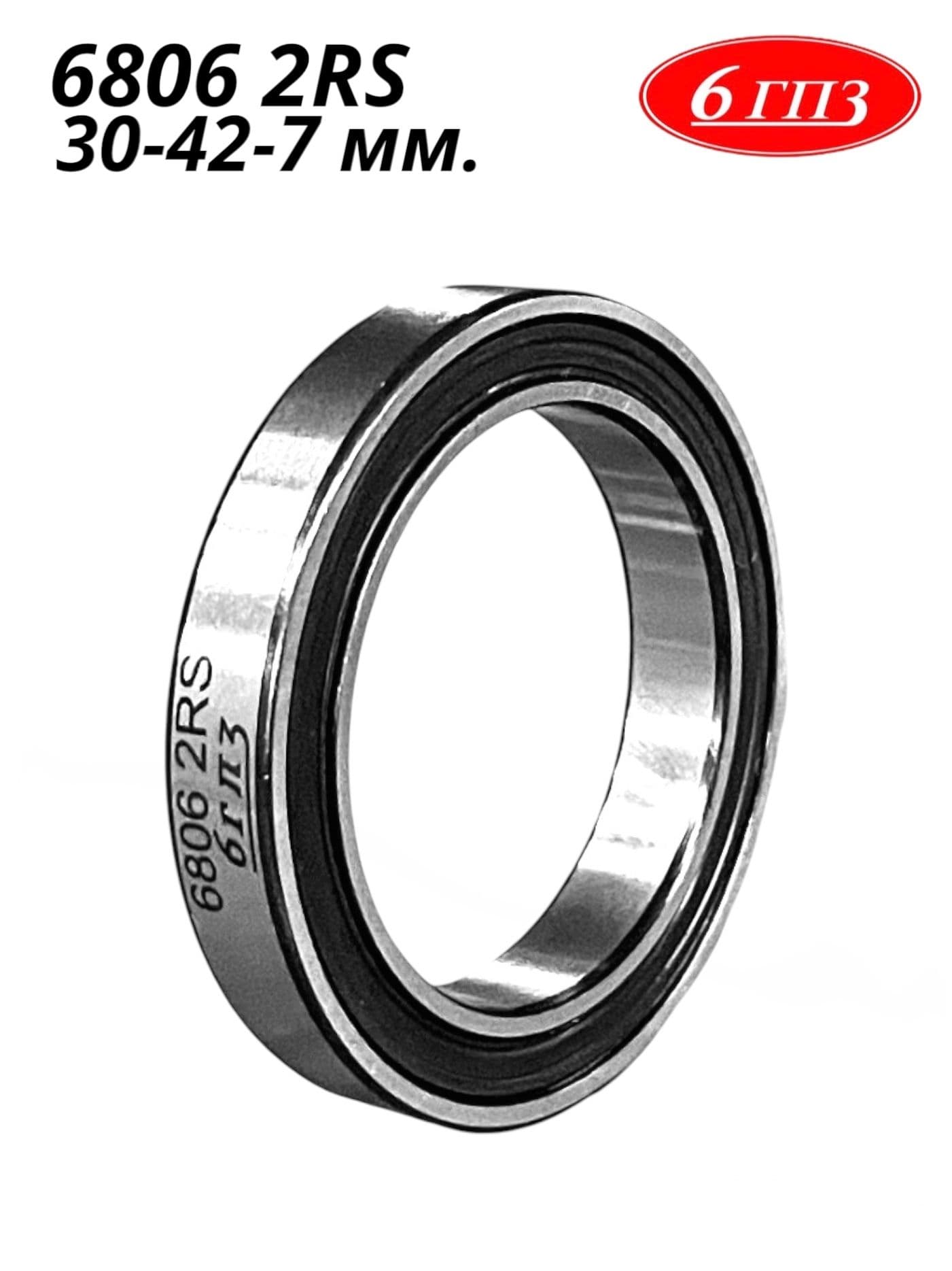Подшипник 6806 2RS (30-42-7 мм) Россия