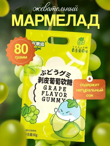 Мармелад жевательный двухслойный со вкусом винограда 80г