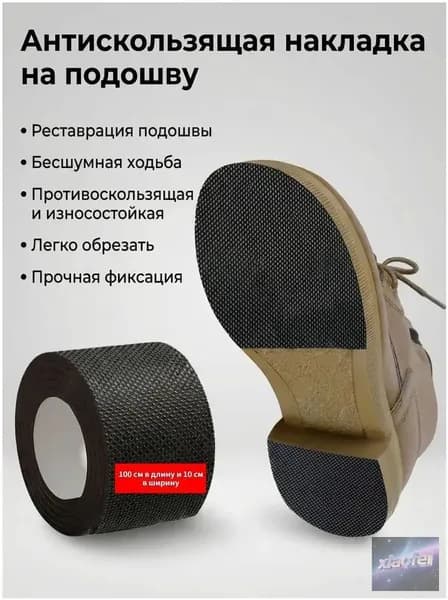 Наклейки противоскользящие на подошву 1 шт