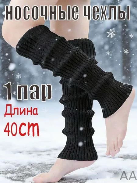 Гетры