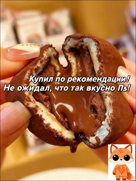 Шоколадные моти 8 штукz