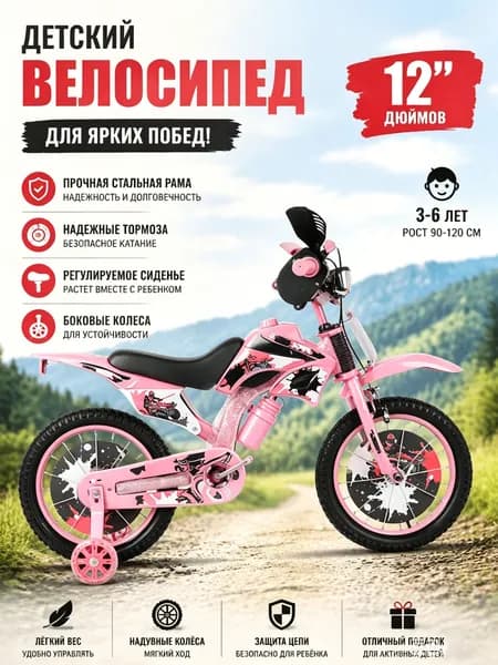 12-дюймовый детский велосипед