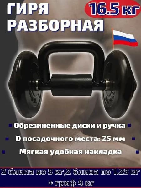 Гиря разборная 16.5 кг