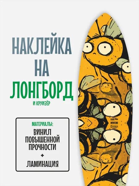 Наклейка на деку лонгборда 30x120см с ламинацией