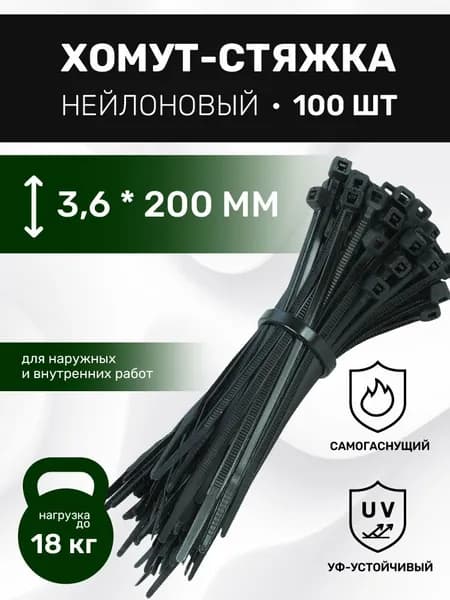 Хомут 3.6мм x 200мм до 52мм,  100 шт., Пластик