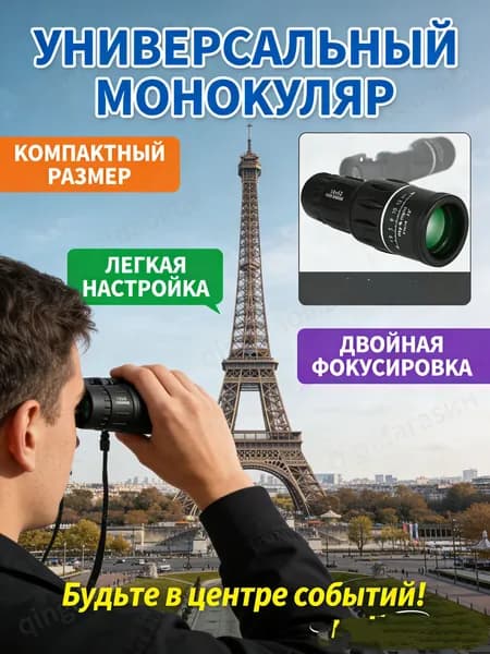 Монокуляр мощный для охоты, туризма, страйкбола