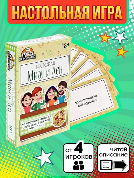 Карточная игра Miland "Ресторан Миш и Лен" (55 карточек)