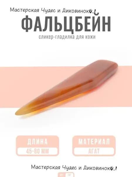 Инструмент для работы с кожей, мехом