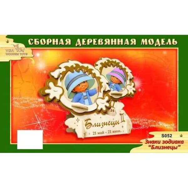 Сборная деревянная модель Знаки зодиака Близнецы (S052), ТМ Чудо-Дерево