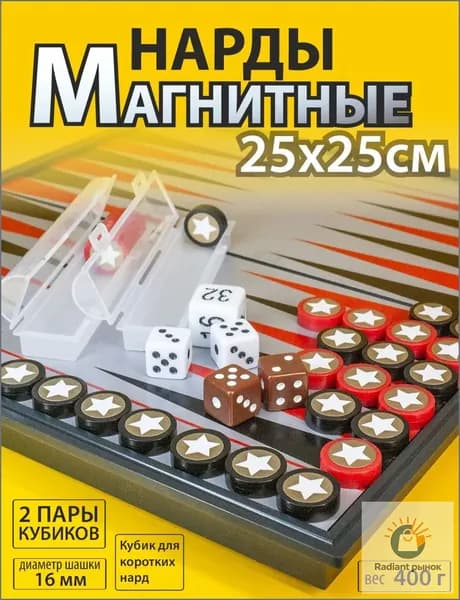 Магнитные нарды дорожные премиум 25 см