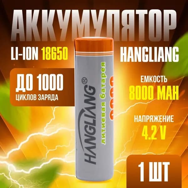 Аккумулятор 18650, Li-ion 4,2v, 1 шт.