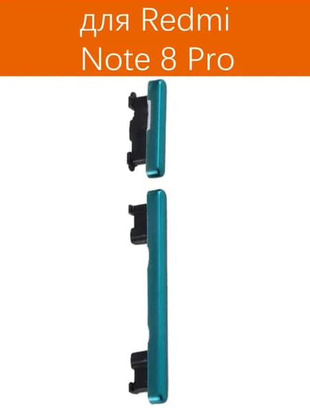 Кнопки громкости и включения для Redmi Note 8 Pro Цвет: Зелёный