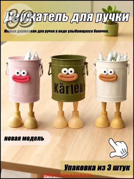 Веселые подставки для ручек - яркие, большие, для школы и офиса