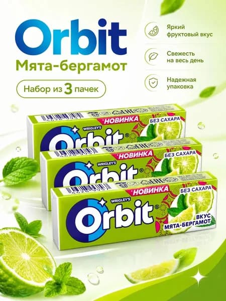 Жевательная резинка Orbit мята-бергамот 3 шт