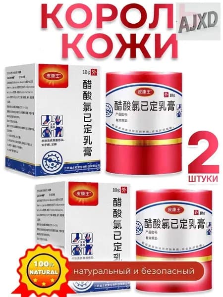2 штуки,мазь король кожи китайская,крем король кожи,20 г