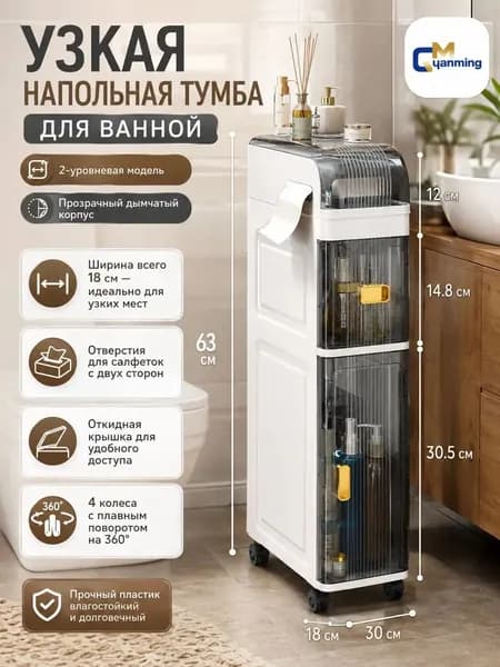 Тумба для ванной,, 18х38х62 см
