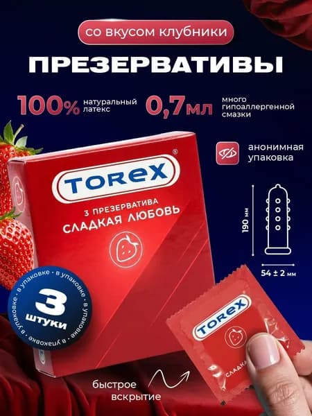 TOREX Презервативы с ароматом и вкусом клубники 3шт