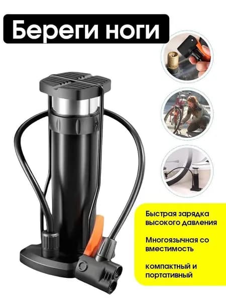 Портативный бытовой насос для накачивания воздуха