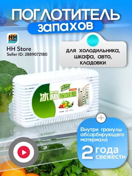 Поглотитель запаха в холодильнике