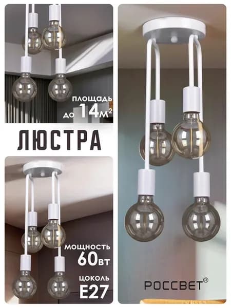 Люстра потолочная без плафонов для гостиной и спальни белая