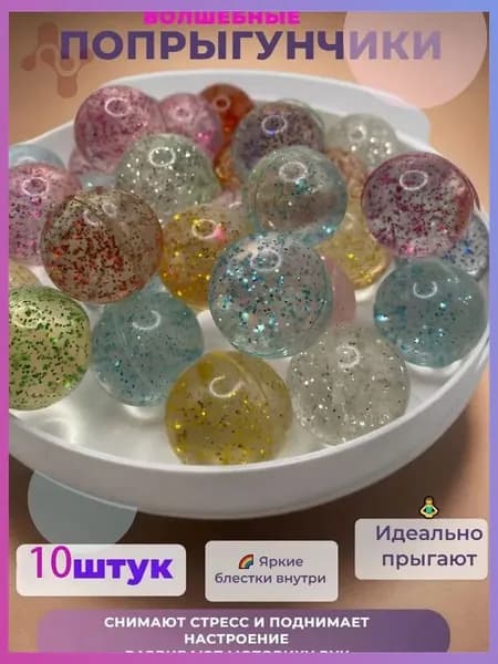 Попрыгунчик мяч