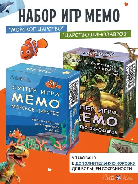Набор из двух настольных игр мемо Царство динозавров и Морское царство