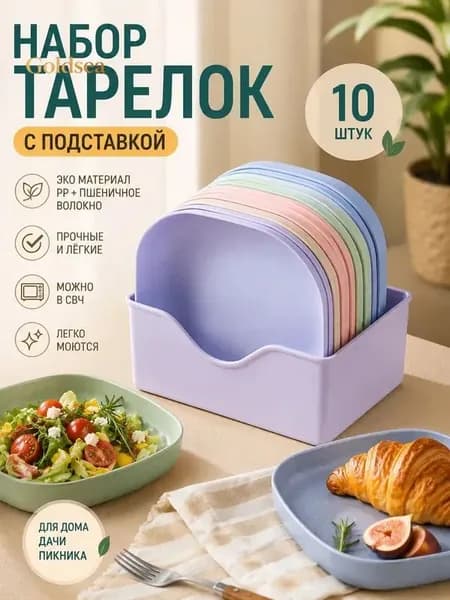 Набор для закусок из 10 предм., количество персон: 10