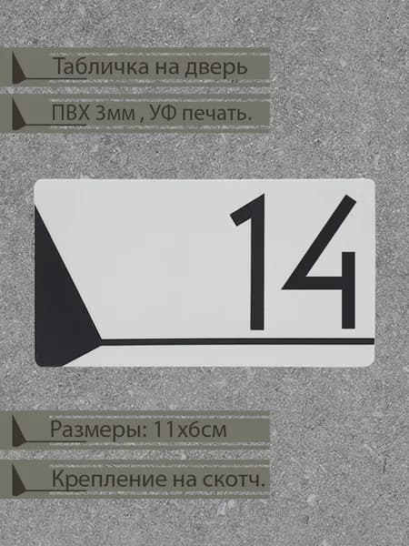 Табличка на дверь, ПВХ 3мм, УФ печать.