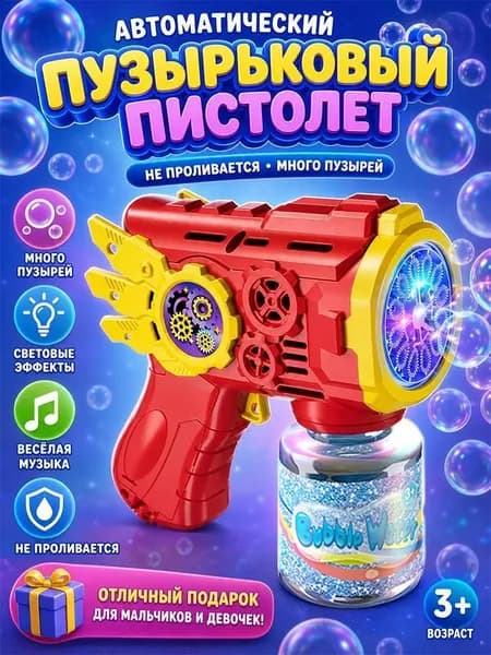 Детские игрушки из мыльных пузырей Портативные электрические игрушки для улицы