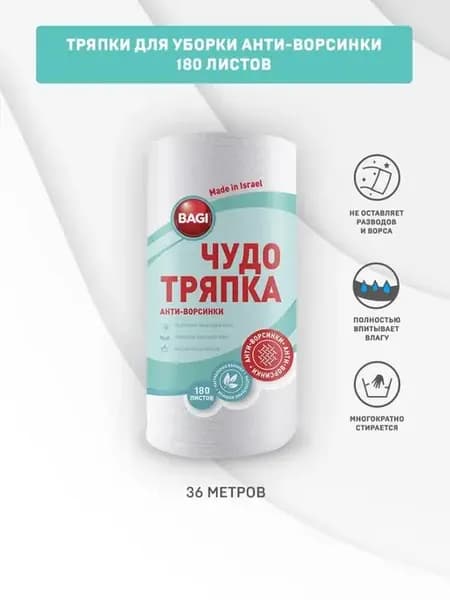 Салфетки для уборки в рулоне "Чудо тряпка анти ворсинки"