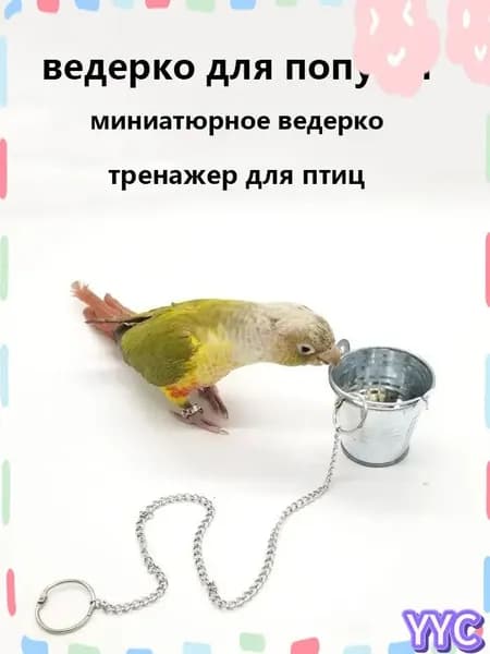 Качественный аксессуар для птиц 3.5 см
