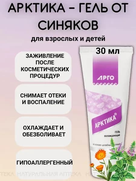 Арктика гель